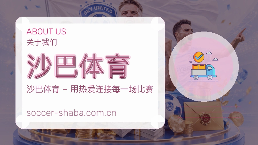 关于 沙巴体育