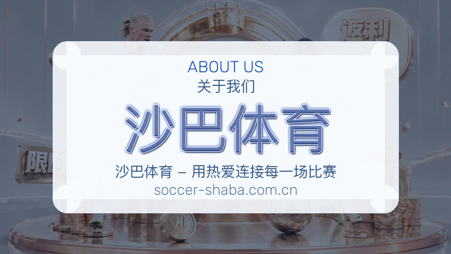 沙巴体育服务说明