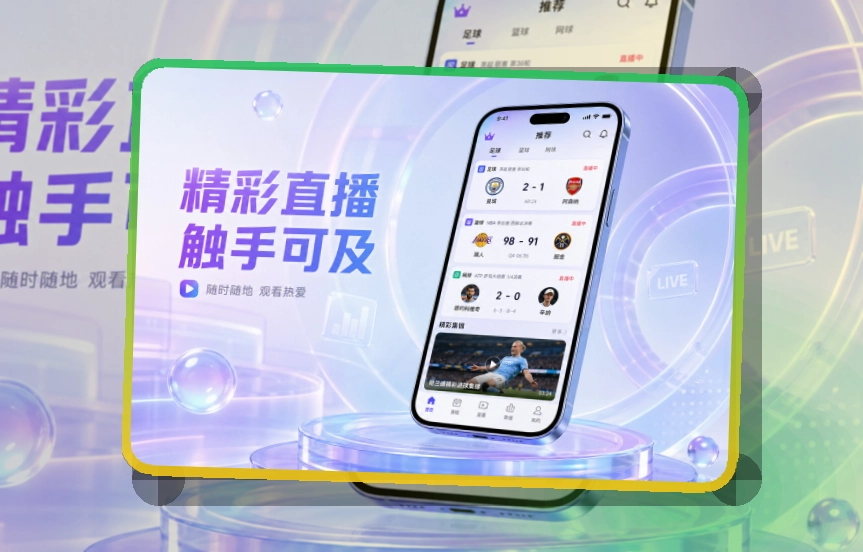 沙巴体育 App亮点，赛事入口更有层次 页面展示